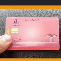 کارت سوخت گم شده