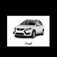 حواله کوییک ۵ پنج میلیون تومن