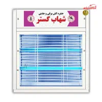 حشره کش برقی جذبی 2 در 8 وات شهاب گستر طرح مش