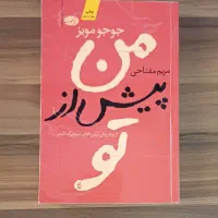 کتاب من پیش از تو