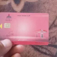 کارت سوخت پیدا کردم