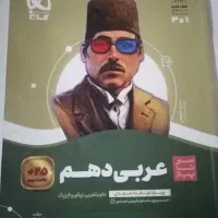 عربی هندسه دین و زندگی زبان شیمی فیزیک