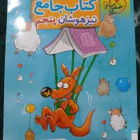 کتاب جامع تیزهوشان پنجم