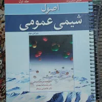 شیمی عمومی سیلبربرگ جلد اول