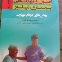 اصول فنون پرستاری تیلور /اصول فنون  مامایی