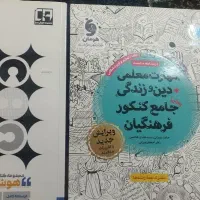 کتاب های نهایی و فرهنگیان