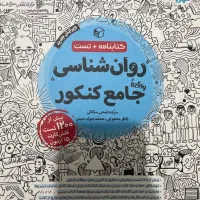 مهروماه روانشناسی کنکور انسانی