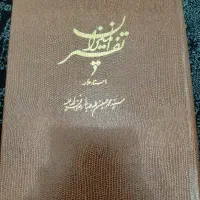 دوره ۲۰ جلدی تفسیر المیزان+۳  مفتاح ترجمه طباطبایی