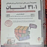 کتاب ۳۱ استان فنر کرده