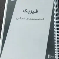 جزوه فیزیک یازدهم استاد شجاعی