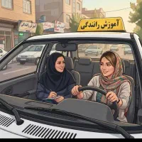 آموزش رانندگی رفع ترس استرس خانم ها تضمینی
