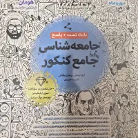 کتاب تست جامع جامعه مهروماه