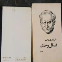 ۵جلد کتاب دهخدا