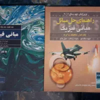 مبانی فیزیک هالیدی با حل المسائل