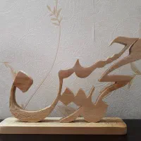 استند اسم چوبی
