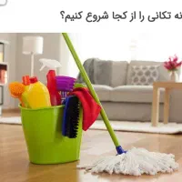 نیرو خونه تکونی