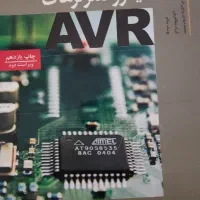 کتاب میکروکنترلر AVR
