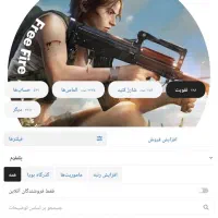 بوستینگ یا رنک اپ فری فایر