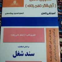 کتاب فناوری ناخن نو