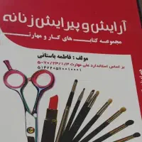 دوره ها ارایشگری