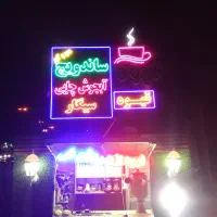 کافه سیار