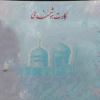 مدارک گم شده