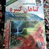 کتاب|کتاب و مجله مذهبی|همدان, |دیوار