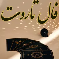 ف ا ل نامه
