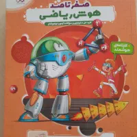 صفر تا صد هوش ریاضی