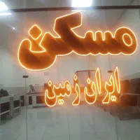 75-متر-طبقه-دوم