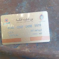 فروش کارت مبلغش هشت تومن هست