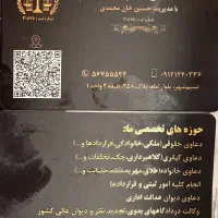مشاوره و قبول وکالت در دعاوی حقوقی،  خانواده