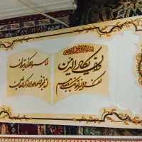 کاشی دعا سر در خانه