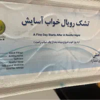 تشک رویال خواب آسایش فنری ممتاز ۱۶۰*۲