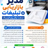 استخدام مدیر فروش و بازاریابی