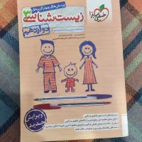 زیست دوازدهم سال چاب ۱۴۰۳