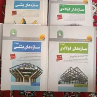 کتاب فولاد و بتن 1و2آزمون محاسبات سری عمران