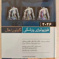 فیزیولوژی گایتون جلد اول