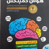 کتاب هوش کمپلکس