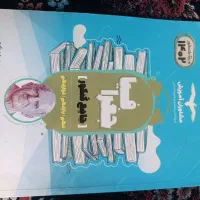 کتاب|کتاب و مجله آموزشی|مرودشت, ژیان|دیوار