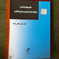 حقوق جزای اختصاصی