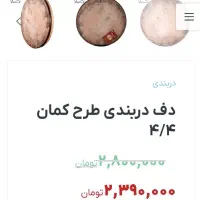 دف دربندی|سازهای سنتی|بیرجند, |دیوار