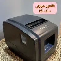 دستگاه حرارتی چاپ فاکتور