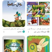 یک کارتون کتاب داستان دونه ای ۳۰