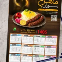 چاپ تقویم تک برگ مقوایی همراه با طراحی رایگان