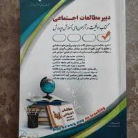کتاب موفقیت در آزمون‌های آموزش و پرورش ۳۰۰۰۰۰
