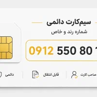 سیم کارت 912 رند