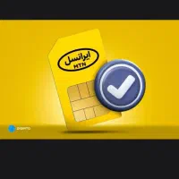 فروش سیمکارت ایرانسل