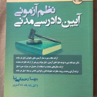 کتاب حقوقی