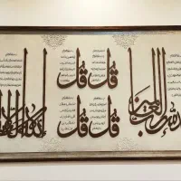 تابلو دکوراتیو آیت الکرسی وان یکادچهارقل بیس ماه